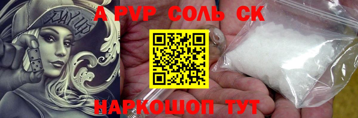 Кузнецк  Alpha-PVP крисы CK  А ПВП Crystall  Вход с VPN 