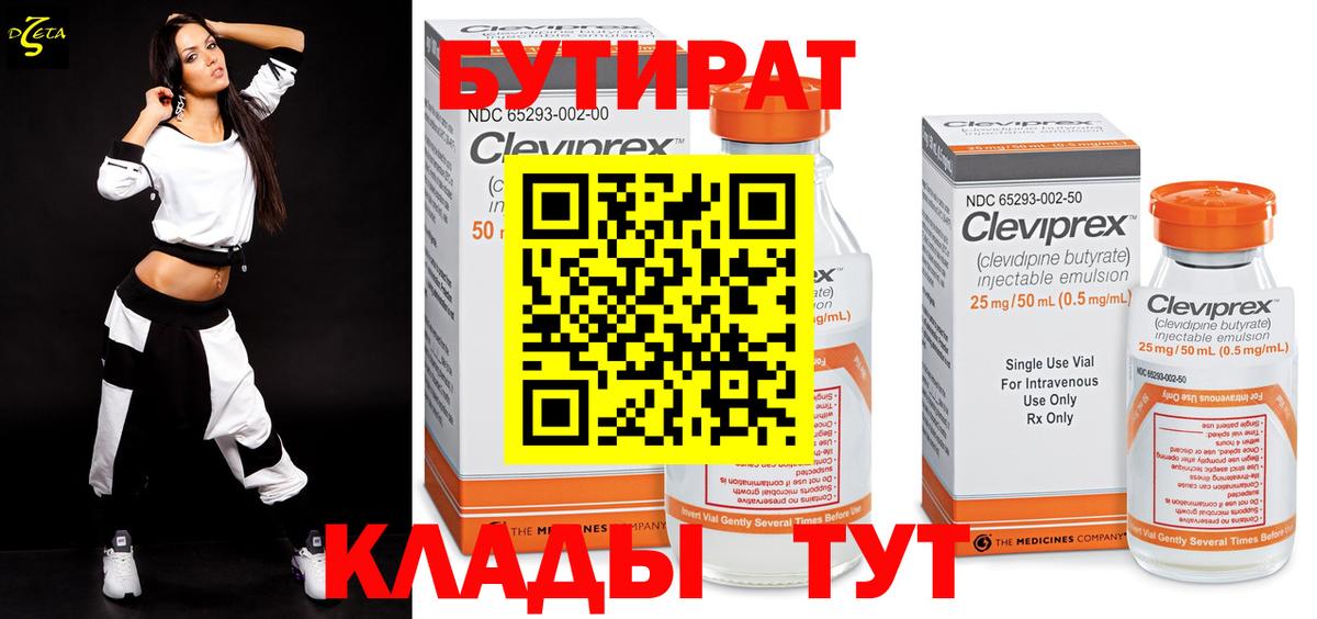 Бутират GHB  Вход с VPN  БУТИРАТ  Кузнецк 