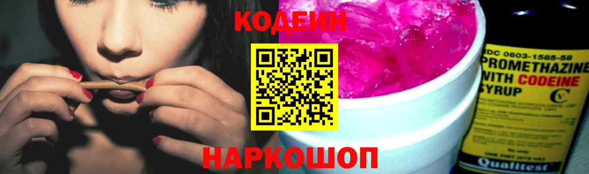 Codein Purple Drank  Вход с VPN  Codein Purple Drank  Кузнецк 